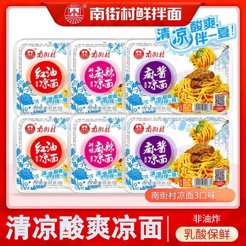 南街村凉面非油炸湿面速食