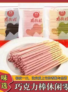 南街村麦恩巧克力棒涂层饼干棒休闲零食河南特产简易实惠装200克