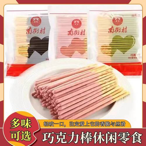 南街村麦恩巧克力棒涂层饼干棒休闲零食河南特产简易实惠装200克