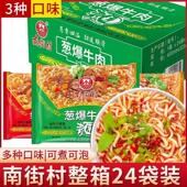南街村葱爆牛肉味香辣牛肉味老北京方便面泡面整箱装 速食面多口味