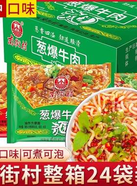 老北京整箱装葱爆牛肉味