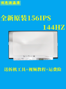 革命蛟龙15.6寸液晶屏幕 Fx504x 华天选姬R9 FA506IU