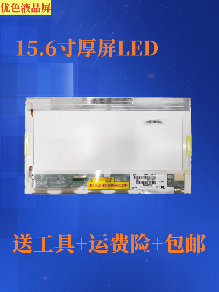 戴尔15R-M5110N5110M5010屏幕