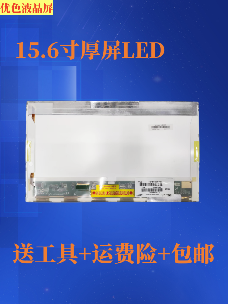 全新联想ThinkPadE520E525E530液晶屏幕LP156WH4TLN1 3C数码配件 笔记本零部件 原图主图