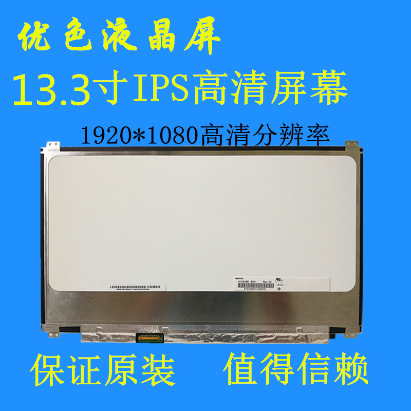 联想 K32-80 小新AIR13 510S 710S-13ISK U31 屏幕LP133WF4 SPB1 3C数码配件 笔记本零部件 原图主图