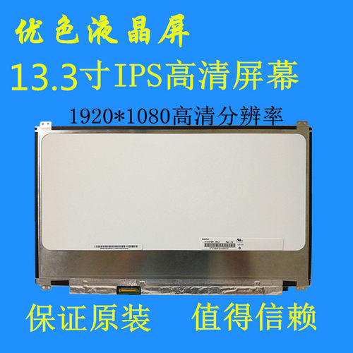 联想710S-13ISK133M1JW15-E屏幕