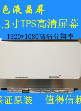 惠ENVY 13-AD105TU AD104TU AD103Tx 星13 735 g5 IPS显示屏幕