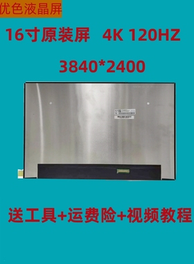 NE160QAM-NZ1京东方16.0英寸3840×2400显示屏显示液晶屏幕