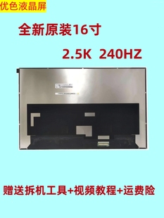 NM1 神舟战神TX8TX9 NM4 miniled屏幕升级NE160QDM NM6 2.5k240hz