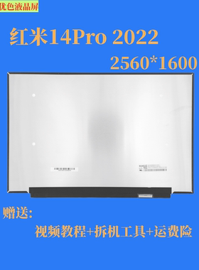 米RedmiBook Pro14 XMA2006-DJ RMA2201-AG RMA2203 液晶屏幕