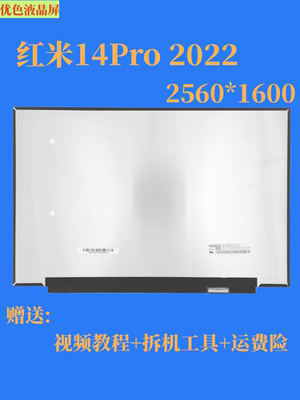 红米14ProXMA2006RMA2201屏幕