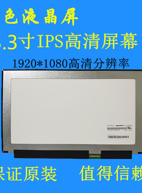 H P TPN-I128 液晶显示屏幕 NV133FHM-N52