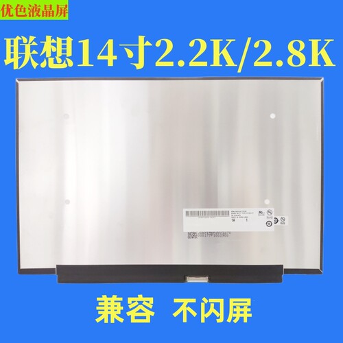 联想pro14MNE007ZA1-1-3-5屏幕