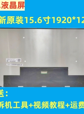 戴DELL 15-9500 9510 5550 5560液晶显示屏幕 LP156WU1-SPB1