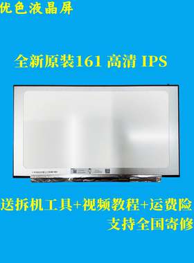 HP惠TPN-Q263 TPN-Q265显示屏幕 米XMA2012-DJ屏 N161HCA-EA3