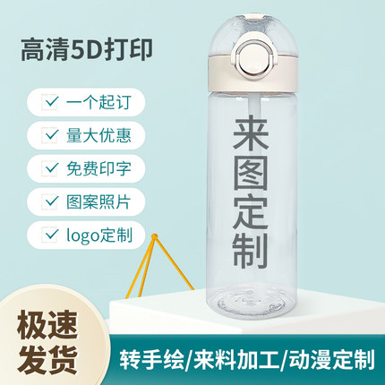 运动水杯塑料吸管杯定制logo印照片图案diy杯子活动广告礼品水壶