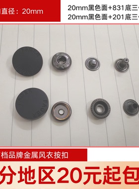 FAGER扣子四合扣20mm黑色羽绒服风衣扣钮扣拷钮按扣金属纽扣