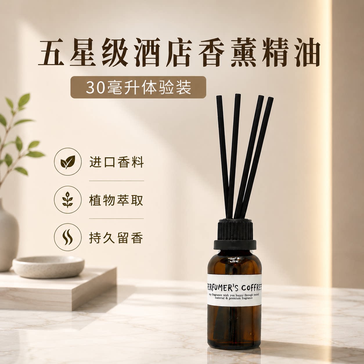 香薰小样洲际美高梅威尼斯人君悦香薰精油