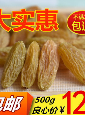 2025新货 新疆吐鲁番葡萄干500g包邮 树上黄萄葡干自然干 未添加