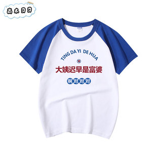 童装趣味复古大姨迟早是富婆纯棉儿童短袖男女童圆领宽松休闲夏季