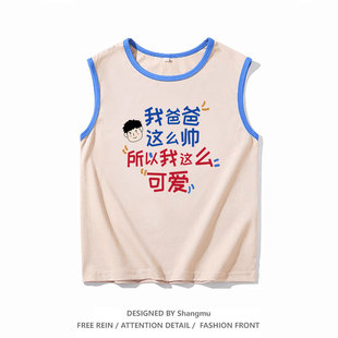 父亲节礼物我爸爸帅纯棉背心儿童夏季宝宝无袖坎肩童装趣味