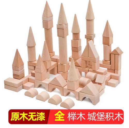 原色榉木无漆城堡积木儿童形状认知启蒙早教叠堆积木玩具幼儿礼物
