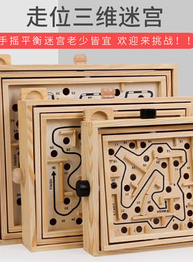 儿童手摇迷宫走珠闯关游戏平衡36关钢珠滚球亲子互动木制益智玩具
