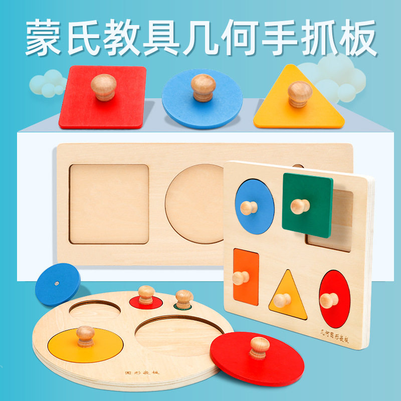 几何图形嵌板0-3岁蒙氏教具早教益智玩具形状配对认知拼图手抓板