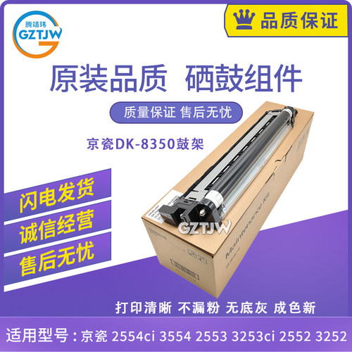 适用京瓷DK-8350套鼓组件2554ci 3554 2553 3253ci 2552 3252硒鼓