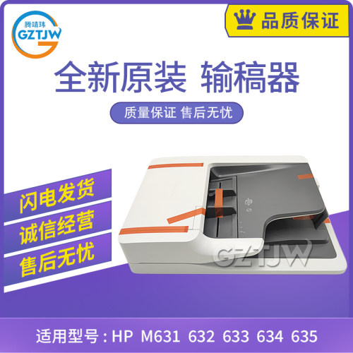 原装适用惠普62555/62565文档收集器62575/62655/62665 ADF输稿器