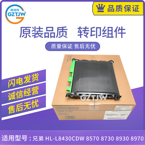 原装适用兄弟BU635CL转印组件 L8930CDW L8970 L8630CDW 转印皮带