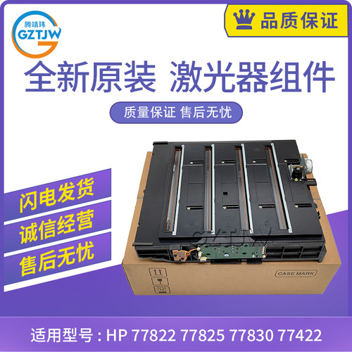原装适用三星X4220 X4250 X4300 惠普E78330 激光器 JC97-04864A