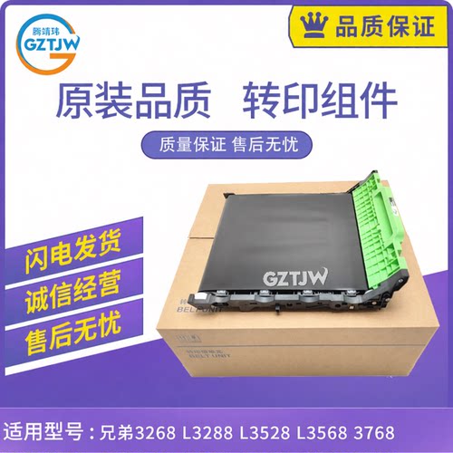 原装适用兄弟3268 L3288 L3528 L3568 3768转印带BU229CL转印组件