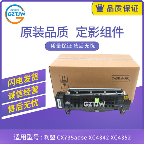 原装适用利盟CX735adse CX735定影组件XC4342 XC4352 C4342 C4352