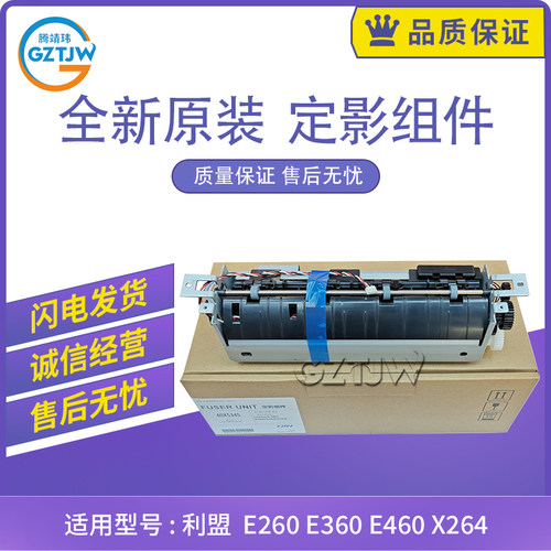 原装适用利盟 E260 E360 E460定影组件X264 X364 X464 X466加热器