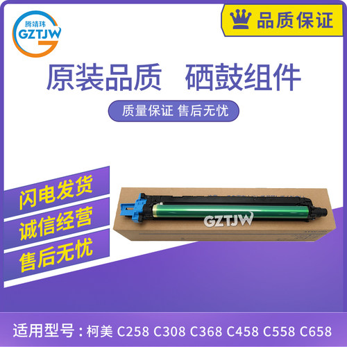 全新适用柯美C558美能达C658感光鼓DR313K硒鼓ADC307 ADC367鼓架