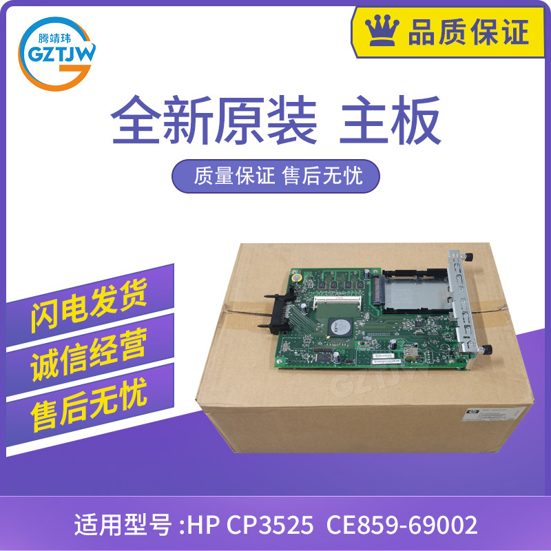 全新原装 适用 惠普HP CP3525 打印机主板 USB接口板 CE859-69002