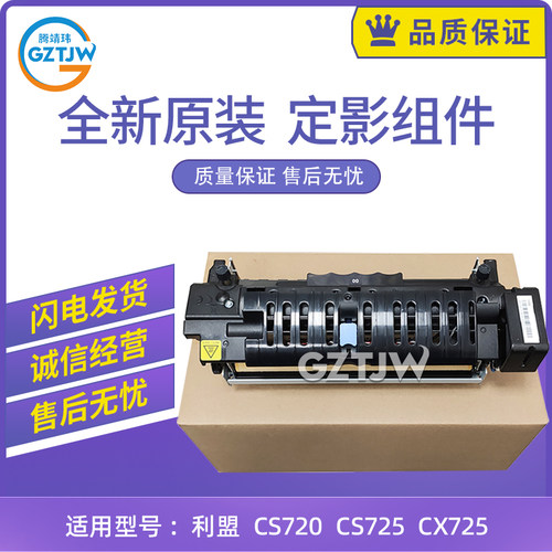 原装适用利盟CS720 CS725 CX725定影组件41X0253加热组件 定影器