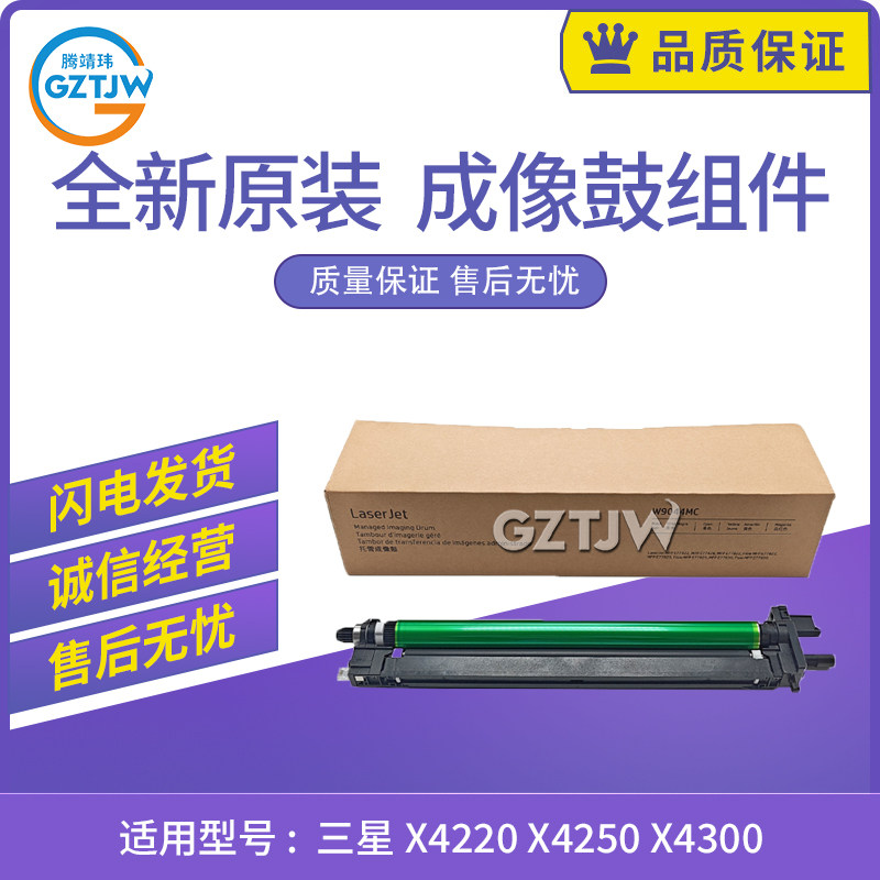全新R808感光鼓组件适用三星 X4220 X4250鼓架硒鼓X4300成像鼓