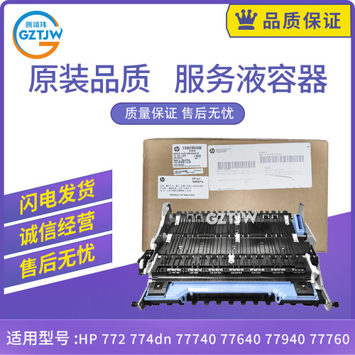 适用惠普772 774 779 77740 77750 77940废墨仓W1B44A服务液容器