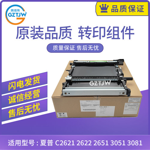 适用夏普C2621转印组件2622 2651 3051 3081转印带3121 4082 S271