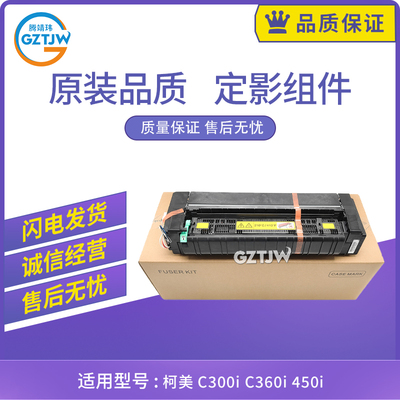 原装适用柯美C300i C360i C450i定影组件C7130i C550i C650i加热