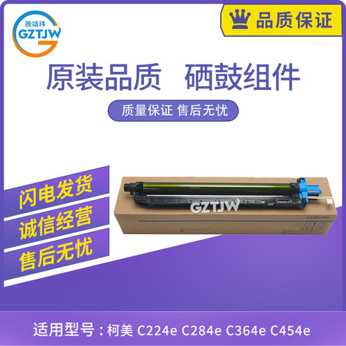 适用柯美C364e C454e C554e硒鼓DR512感光鼓 美能达C224e C284e