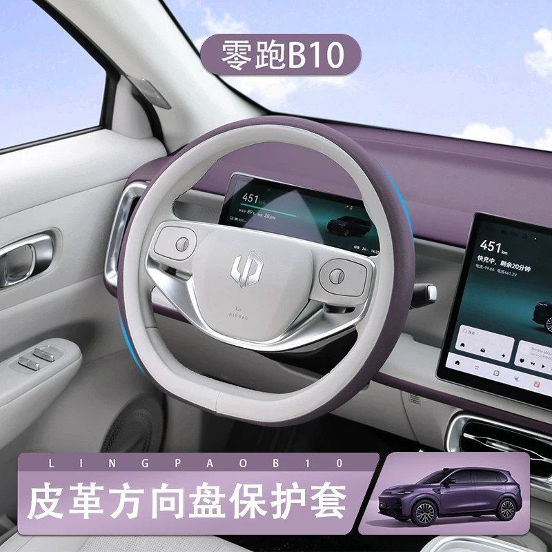零跑B10方向盘套四季防滑把套图片