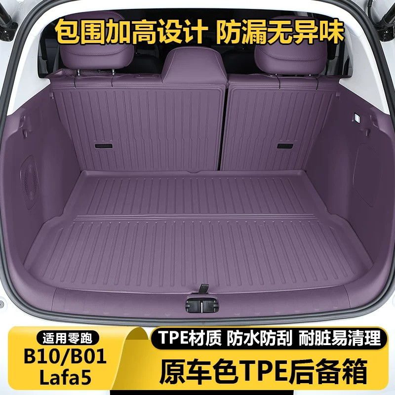 零跑后备箱垫TPE全包围图片