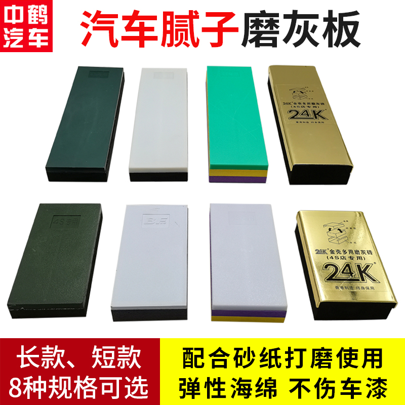 磨灰板砂皮中鹤汽车腻子垫板
