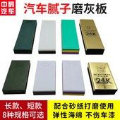 汽车漆磨灰板水磨耐水砂纸打磨腻子垫板手持抛光砂皮神器钣喷油漆