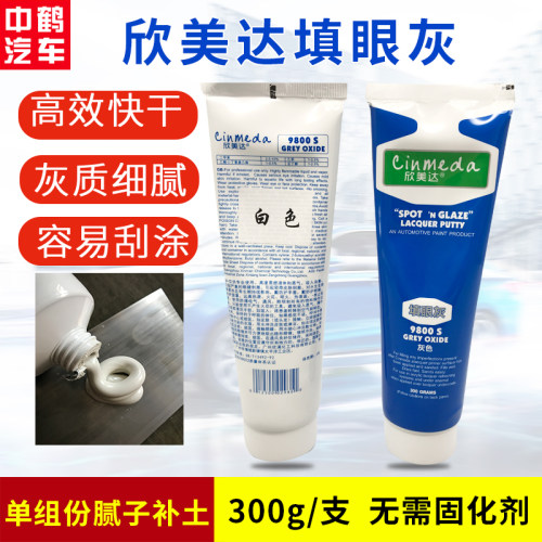 原子灰欣美达快干填眼灰白色细腻