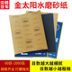 金太阳砂纸汽车大灯腻子打磨抛光漆面美容细粗水磨片布60 2000目