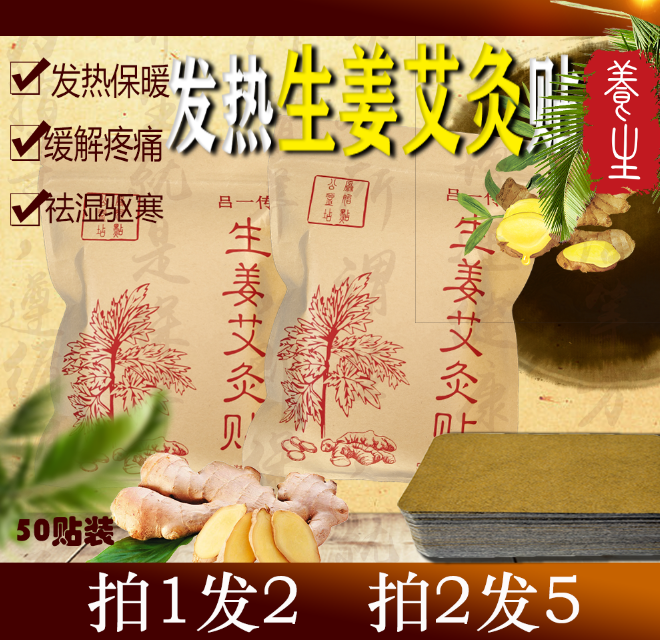 加大加厚生姜艾灸贴艾草穴位肩颈贴温灸贴艾叶炙热腰椎腿疼100贴